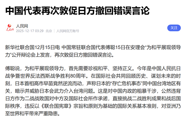 中方杀鸡儆猴，拿日本反华首恶开刀，不到24小时，联合国发生交锋