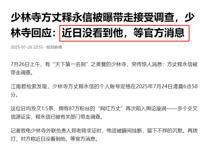 央媒通报释永信调查结果！敛钱只是冰山一角，恐怕牢底要坐穿了