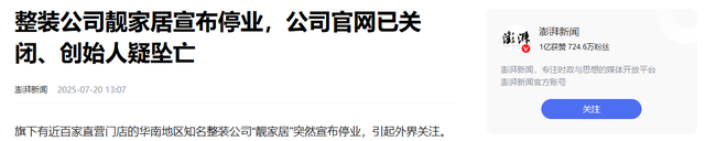 暴雷！广州知名董事长跳楼，公司停业破产清算，近百家门店全关闭