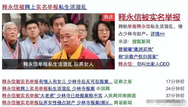央视通报！释永信怕是要“牢底坐穿”，给女明星开光只是冰山一角