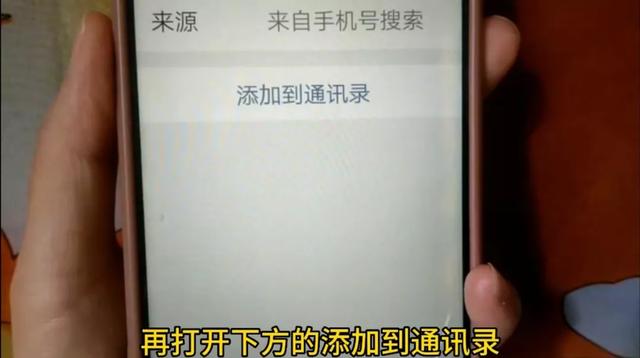 用电话号码怎样添加对方微信？4种方法，老人也能学会