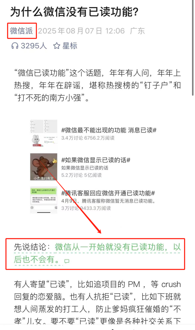 微信官方：已读功能，何时上线！