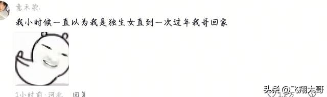 一家里兄妹的年龄差太大是什么感受？妹妹:那个人为啥在我家住？