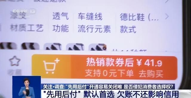 央视曝光“先用后付”套路，抓紧查看是否关闭？小心欠下债款