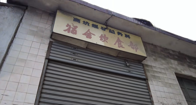 消失的城镇曾称“江南第一煤矿”，有六万人，如今只见杂草如鬼城