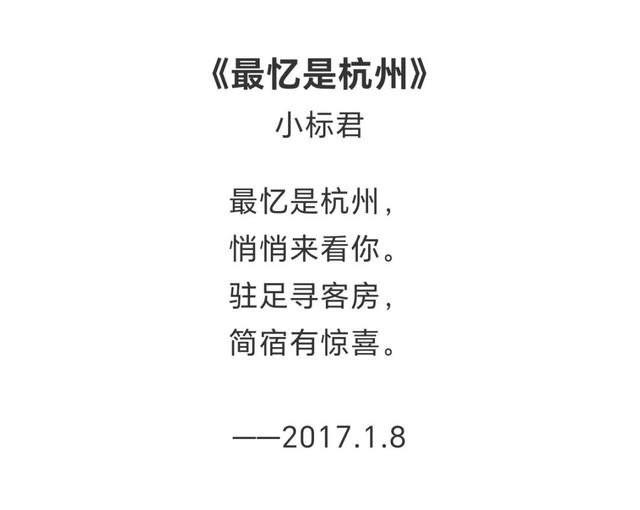 一首诗《最忆是杭州》