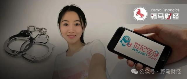牵涉翟欣欣案的世纪佳缘退市已10年