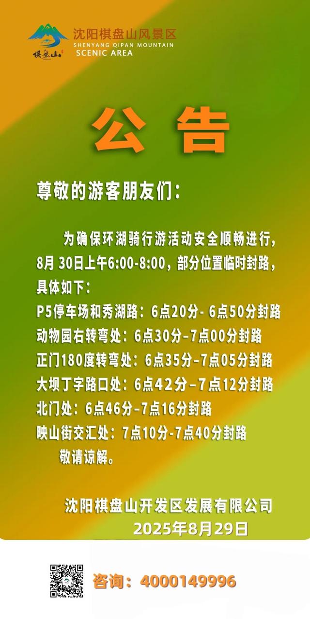 最新发布！棋盘山风景区明天上午部分位置临时封路！