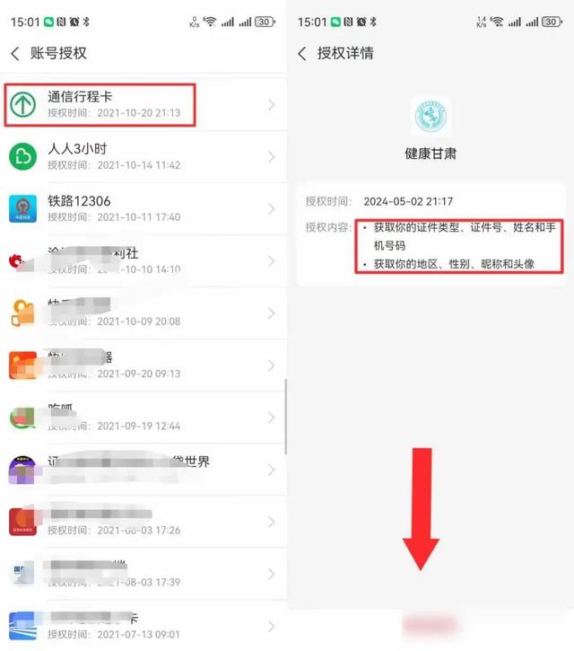 健康码消失后，个人信息还在裸奔？解绑操作竟被9成人遗忘！