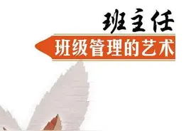 有心，有爱，有派——在班主任经验交流会上的发言图片
