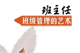 有心，有爱，有派——在班主任经验交流会上的发言图片