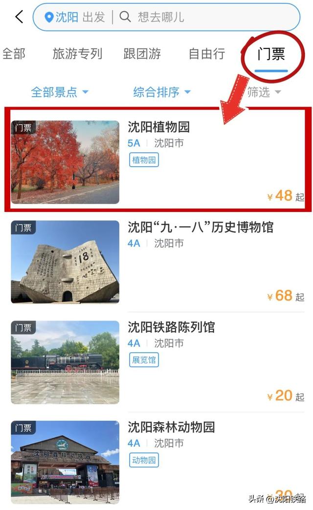 火车票+门票一键搞定！12306这个功能太省心