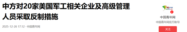 果不其然，遭到中方制裁，美军停止移师关岛，要给中国点颜色瞧瞧