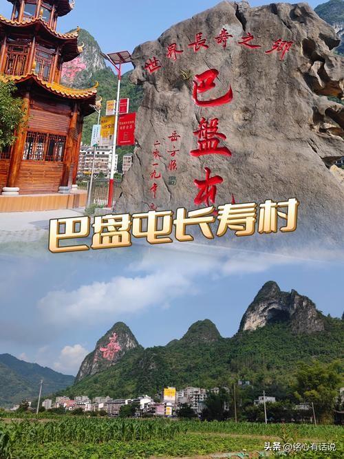 世界五大长寿之乡之一巴马