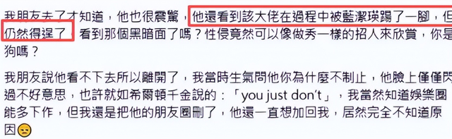 “知情人”曝蓝洁瑛被大佬性侵细节，现场多人围观，无人出手制止