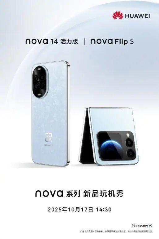 nova 14 活力版即将登场，全面体验值得期待