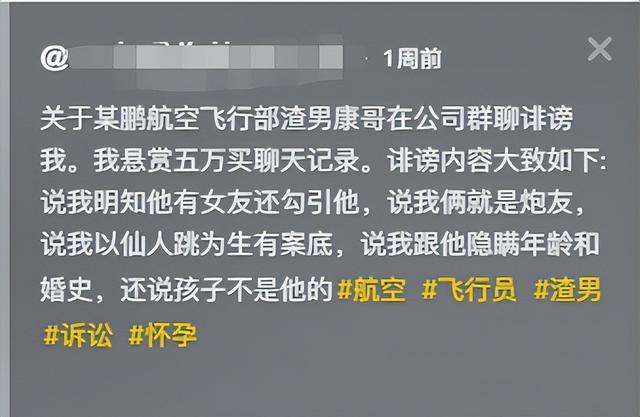 上海飞行员出轨10余女性，暧昧画面太露骨，前女友悬赏50000取证