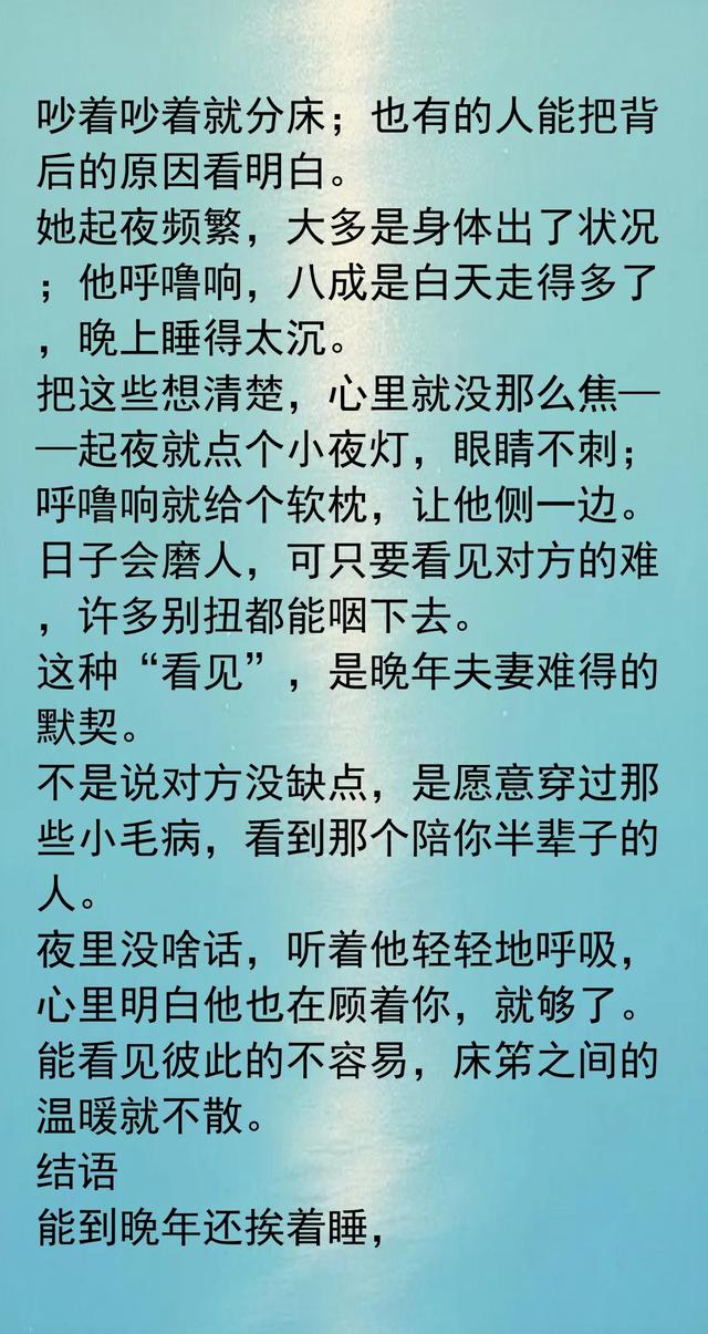 夫妻到晚年还挤一张床的，多半都是这三类人，你是哪一类呢？
