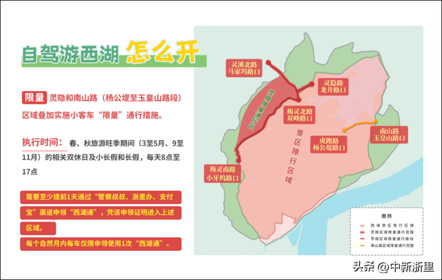 本周六起，西湖景区通行有变！