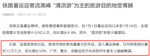 贵州已经失守！全国游客这哪是来避暑？这是来攻占城邦，人潮汹涌