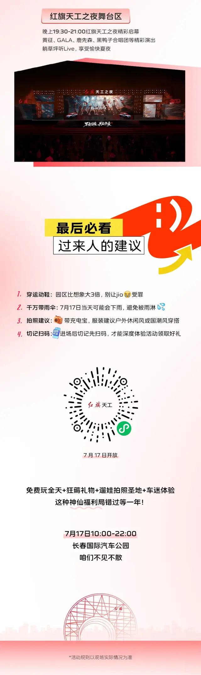 最全攻略！红旗粉丝家年华怎么玩？看这篇就够了
