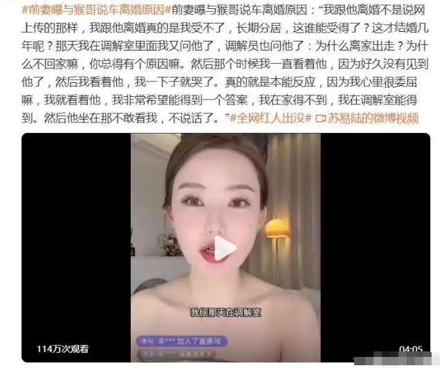 网红猴哥真摊上事了！前妻曝光离婚内幕，内涵男方不行一年不同居