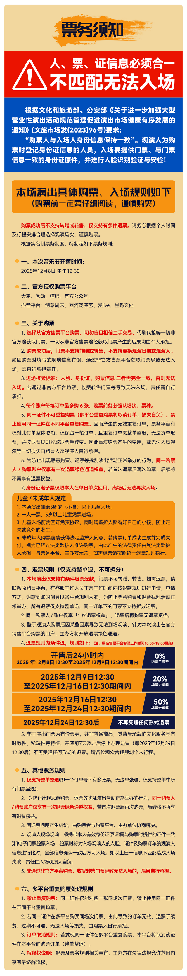 【开票啦】庐山音乐节跨年限定版 | 12月8日(周一)中午12:30正式开票