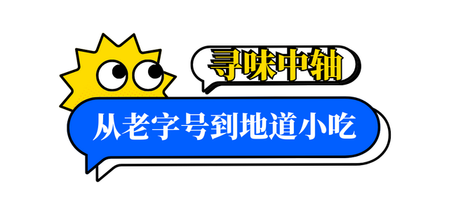 在城市中轴，漫步千年繁华，邂逅人间烟火！