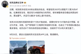 官方透露：坦克300将提供更大尺寸AT轮胎选装图片