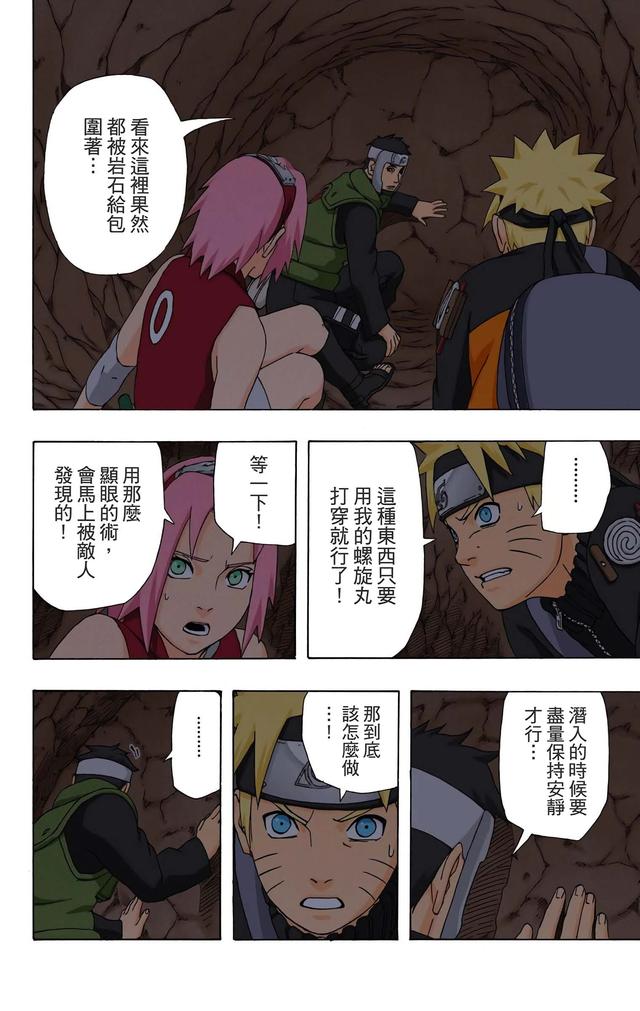 火影忍者 全彩版 第三十四卷