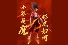 《哪吒2》破百亿！3首哪吒同人曲，最后一首很多人没听过图片