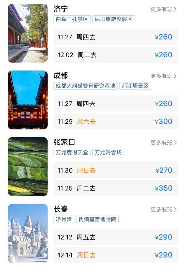 呼和浩特直飞，最低150元！