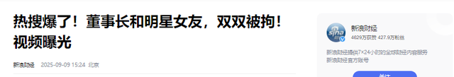九月没过完，传来3位名人被抓，央媒发文怒批，没有一个值得同情
