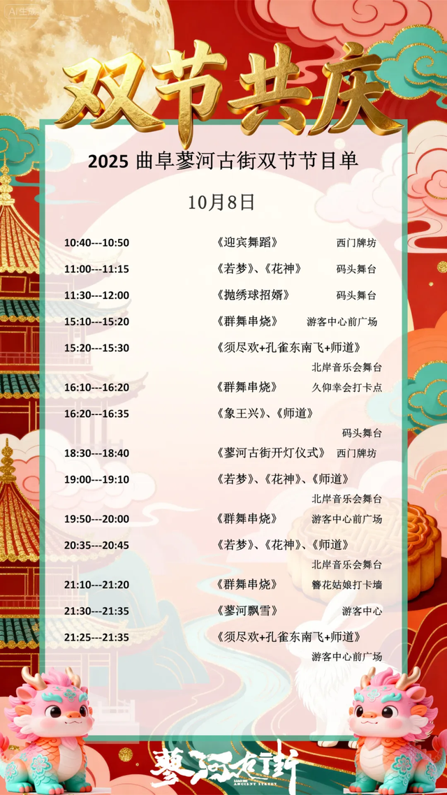 这个国庆来济宁！花好月圆夜，赴济宁千年浪漫之约