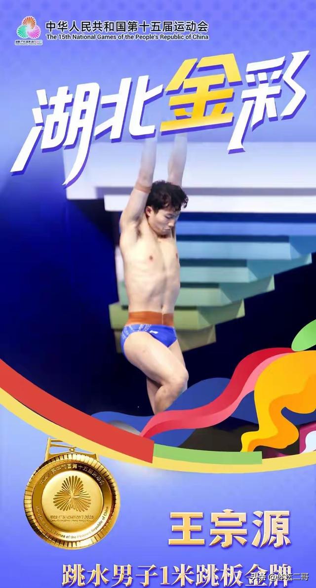 王伟莹王宗源全运摘金创佳绩	，全红婵带娃成暖心名场面