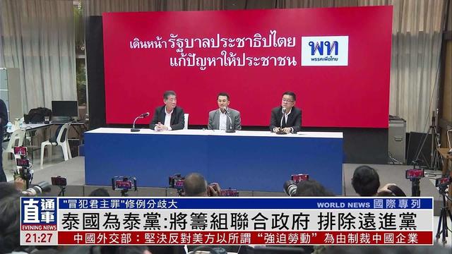 257票赞成，佩通坦时代将重启，泰高官拿到中方口信，事情不简单