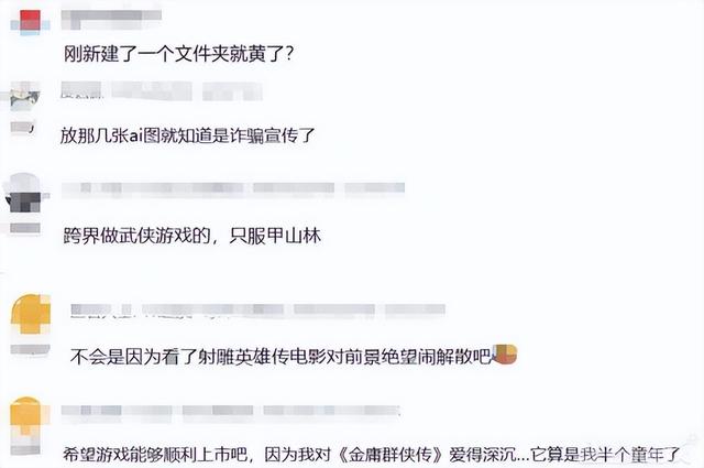 《金庸群侠传》立项半年就解散？据传公司内斗严重，研发被解散