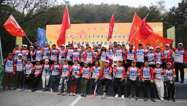 重阳登高正当时 北京900余名爱好者慕田峪长城共赴秋日健身盛宴