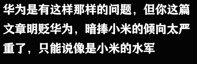 为什么现在这么多人讨厌华为？网友：堵住别人的嘴，只管吹捧