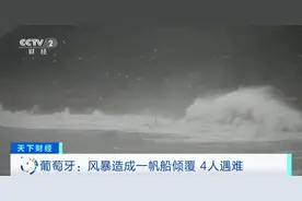 风暴来袭！河流决堤，铁路中断！超7米巨浪！这里进入红色警戒状态图片