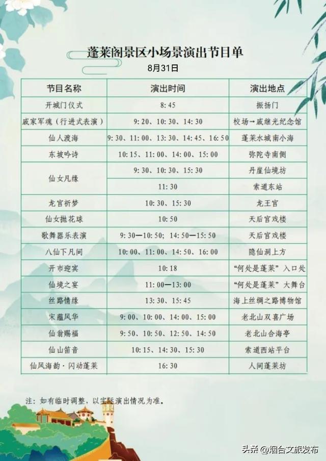 【乐游烟台】浪漫七夕，缘定仙阁，来赴一场仙缘之约吧！
