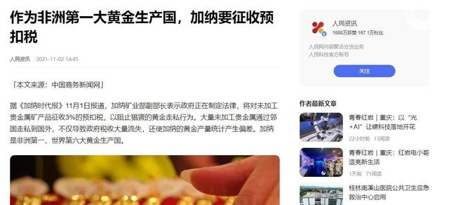 坐拥黄金矿产的加纳，为何因为中国给修了1000口井，就感恩戴德