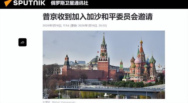 中国递交申请	，不到48小时，普京被邀进新联合国，特朗普要当主席