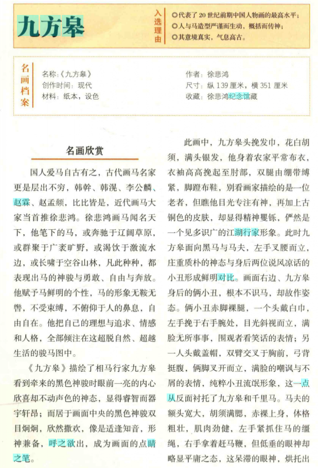 沈巍记157：沈巍与徐悲鸿心意相通	，用《九方皋》里小丑敲打黑粉