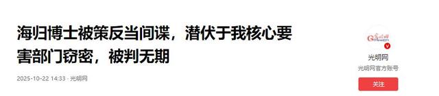 又一间谍泄露机密，还是海归人员，董明珠那句话的含金量还在上升