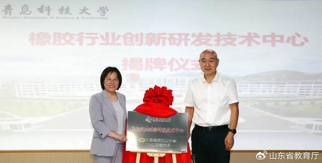 橡胶行业创新研发技术中心！正式揭牌！