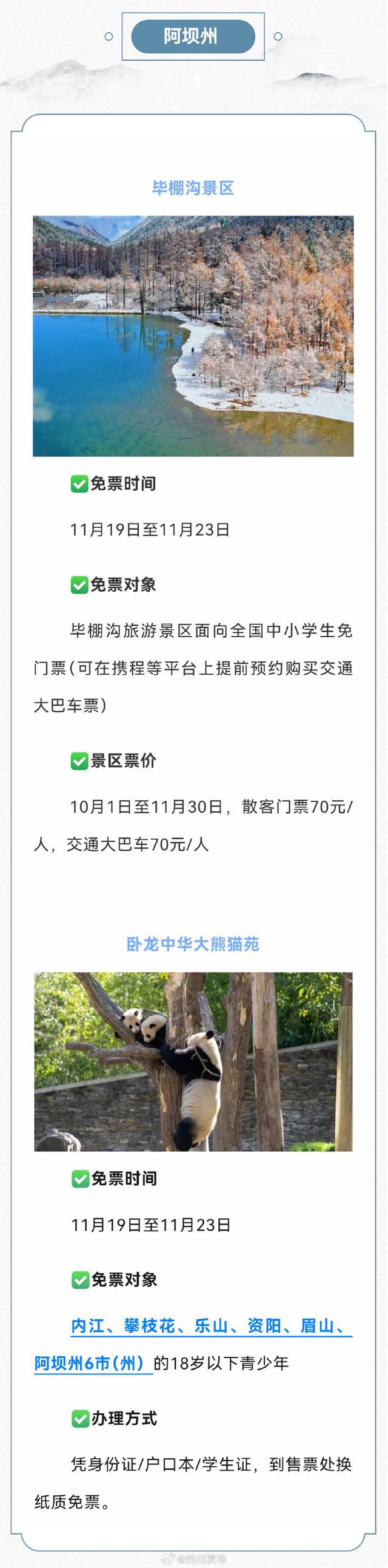 新一波“秋假”来啦！四川这些景区持续免票中