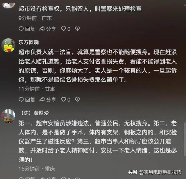 老人脱衣自证后续：超市被扒、道歉并赔偿！原因曝出，网友不买账