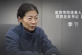 忏悔实录丨李节：干检验工作出身的我，自我检验却“不合格”图片