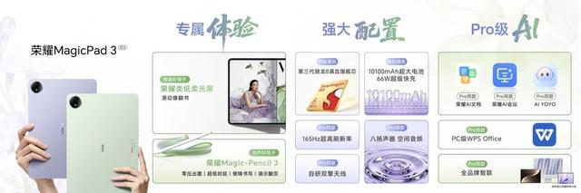 全球首款第五代骁龙8至尊版平板 荣耀MagicPad3 Pro正式发布